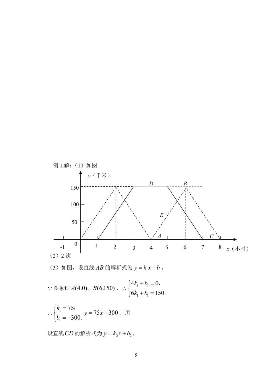 【一次函数能力训练】_第5页