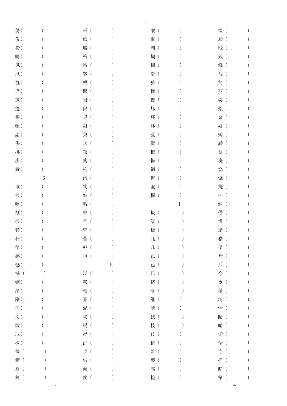 形近字组词、汉字练习_第2页