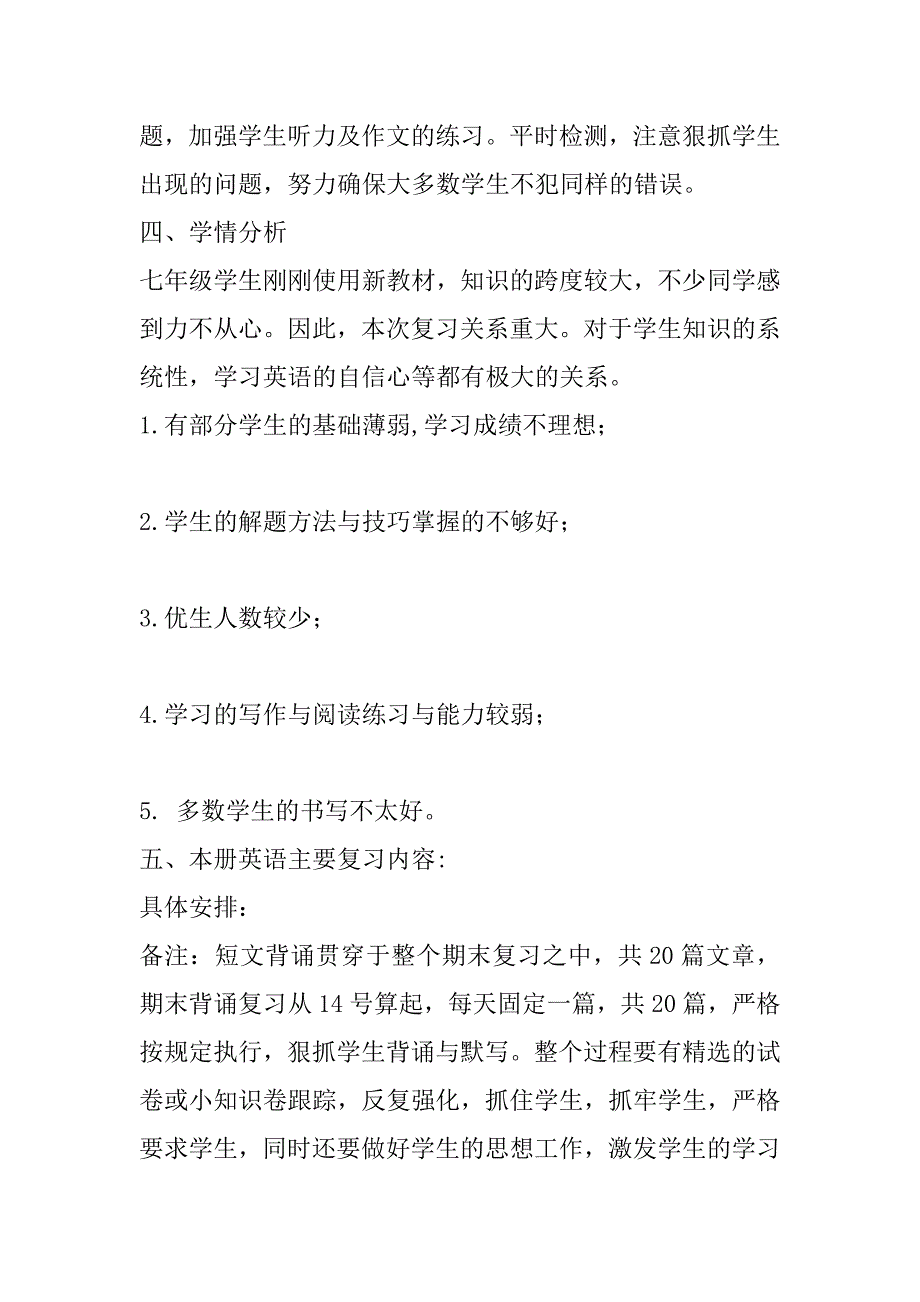 2023年七年级下册语文复习计划（完整）_第3页