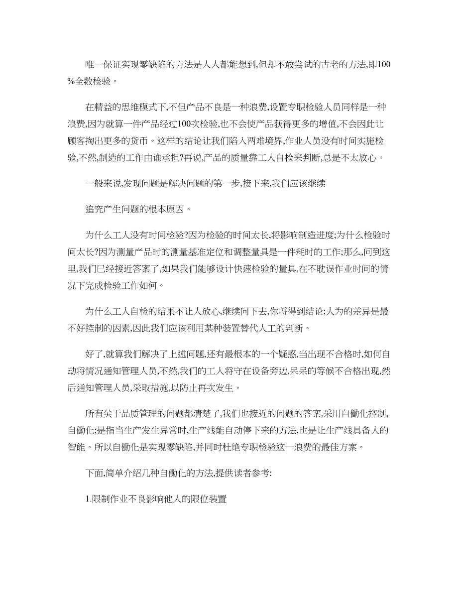 精益生产方式中的零缺陷品质管理方法_第2页