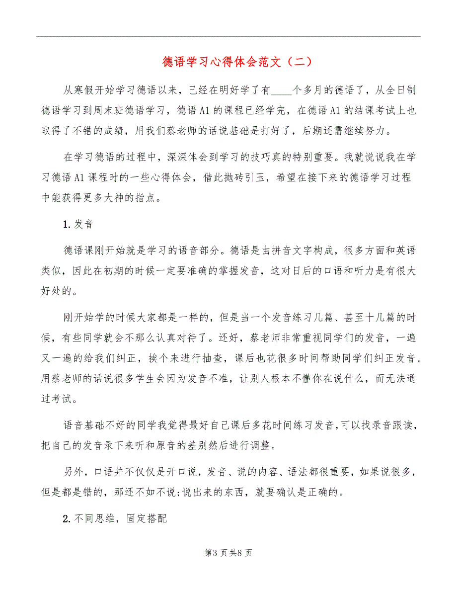 德语学习心得体会范文_第3页