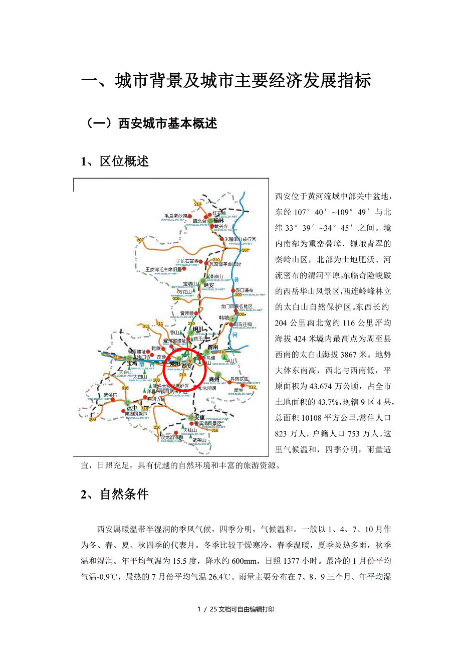 西安泾河地块项目市场研究报告_第1页