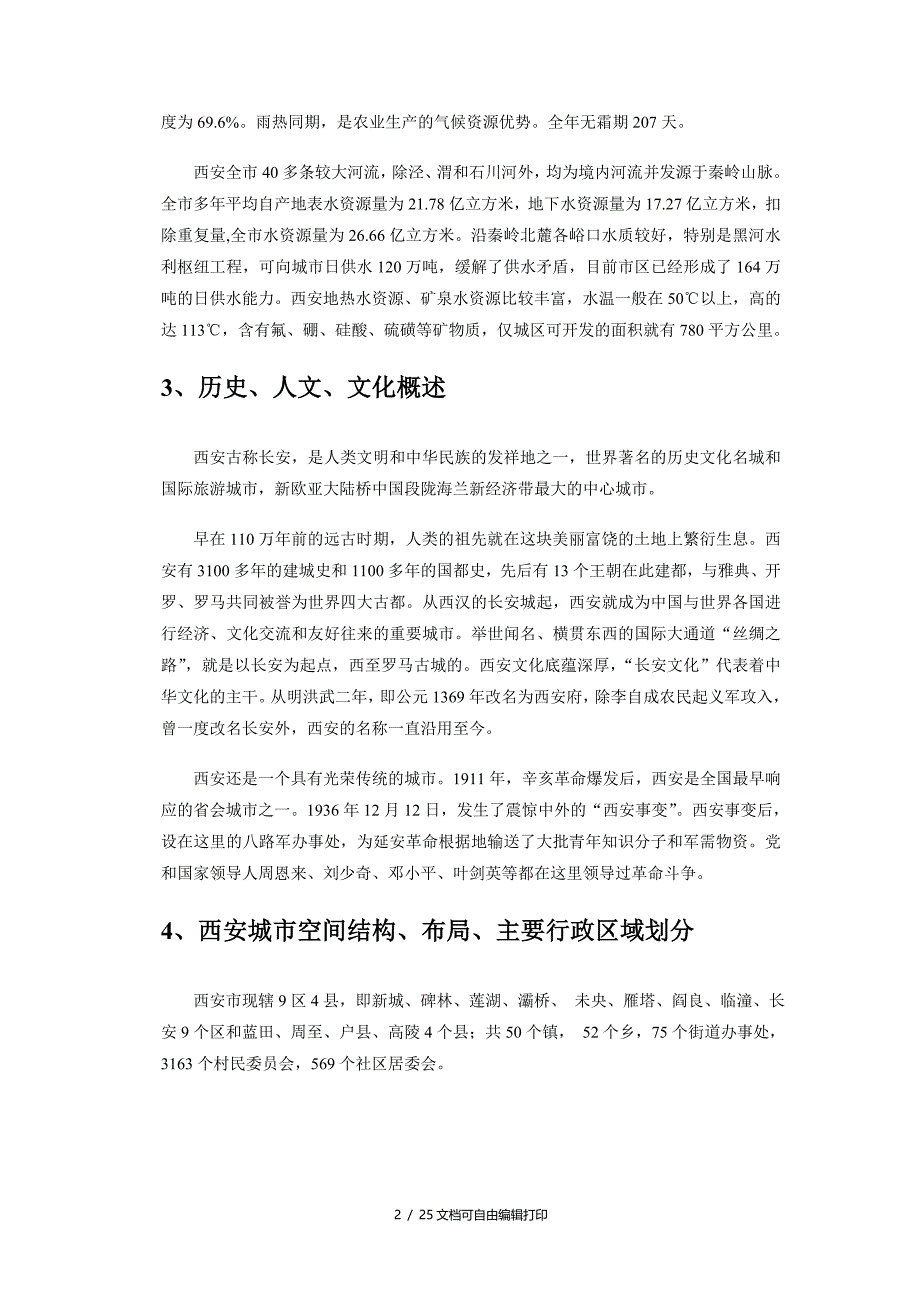 西安泾河地块项目市场研究报告_第2页