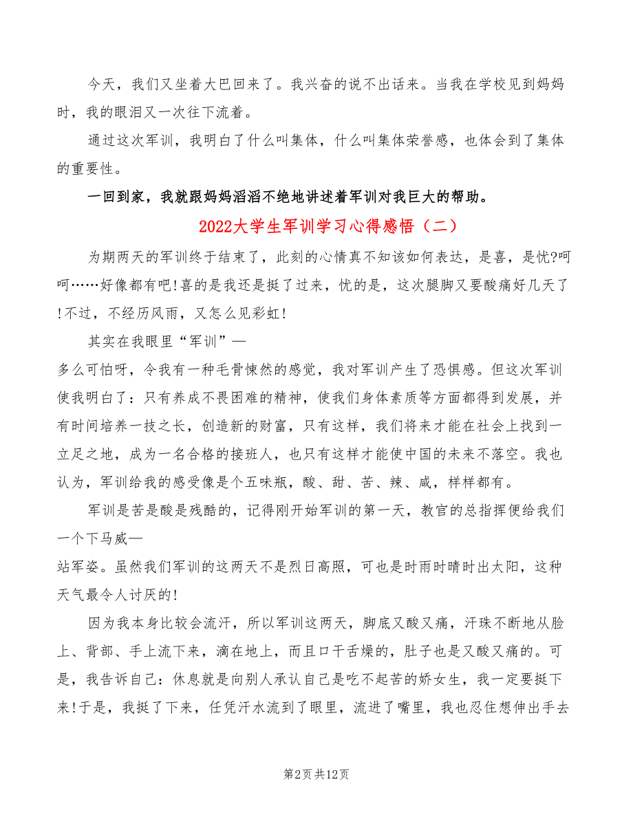 2022大学生军训学习心得感悟_第2页