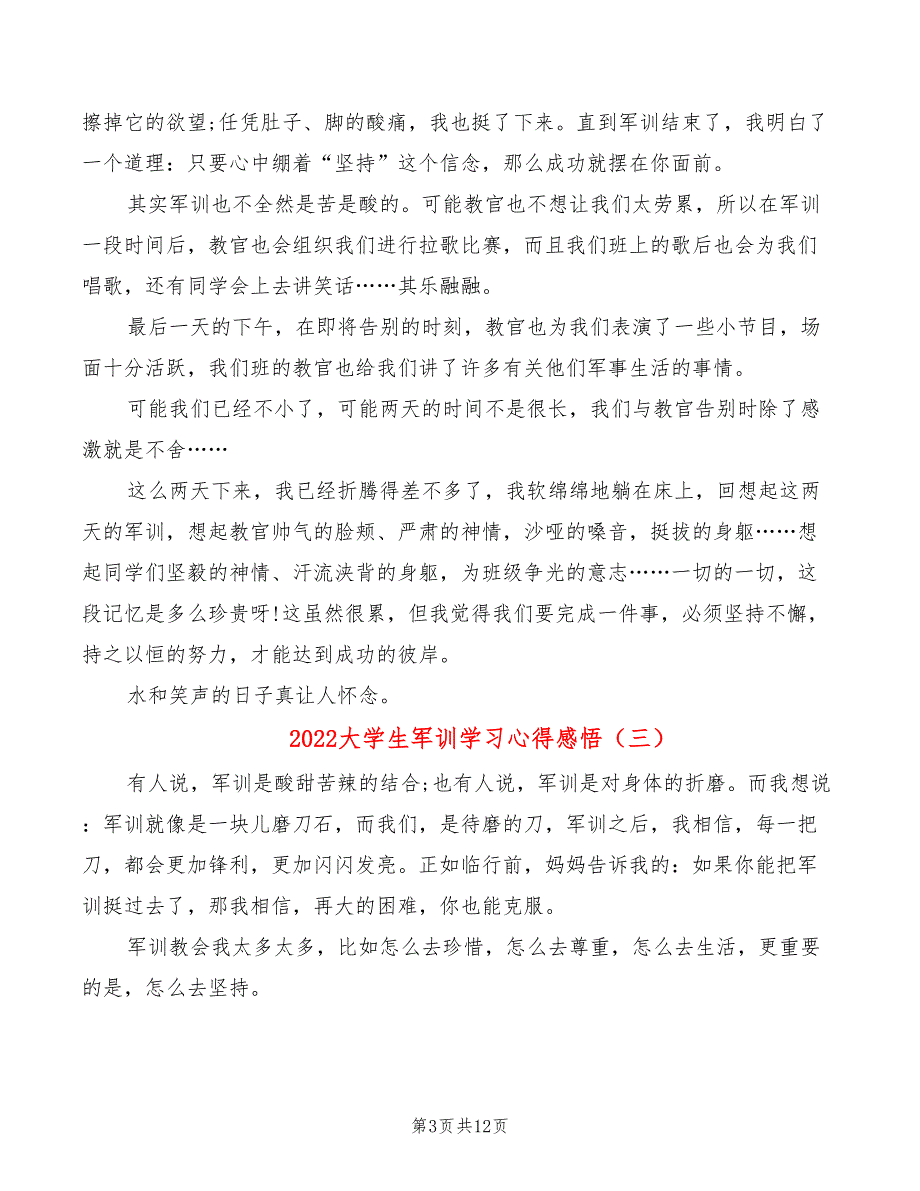 2022大学生军训学习心得感悟_第3页