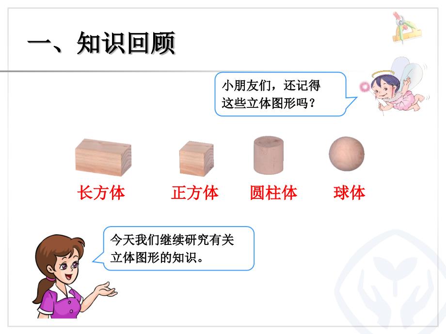 小学二年级数学上册《观察物体2》_第3页