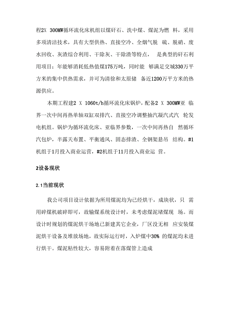 输煤系统改造可行性方案_第4页