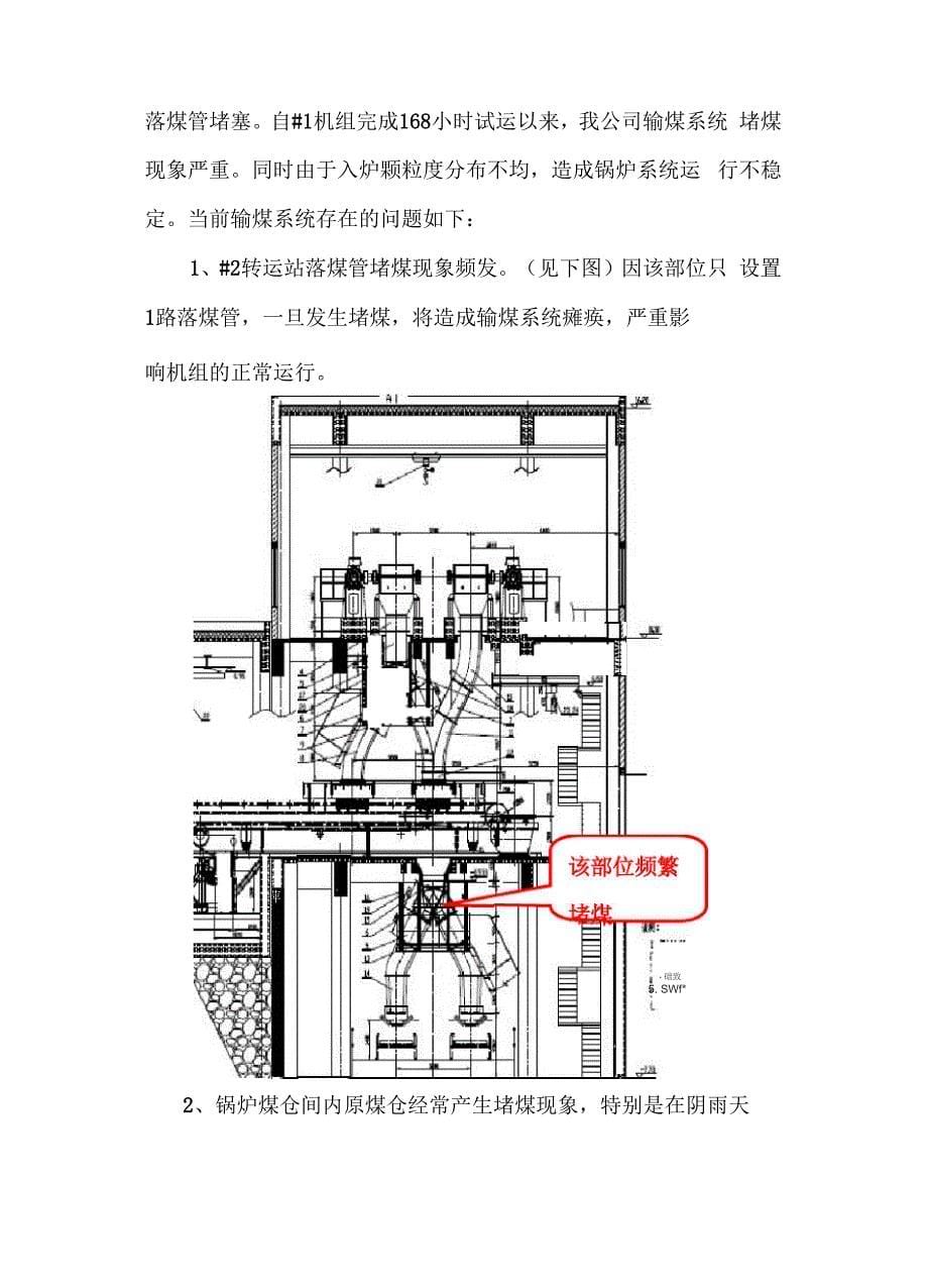 输煤系统改造可行性方案_第5页