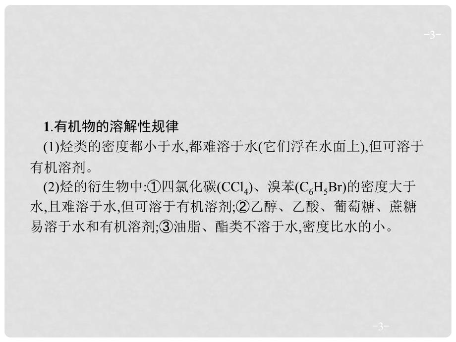 高考化学一轮复习 第九单元 有机化合物 高考热点题型9 有机化合物的结构与性质课件_第3页