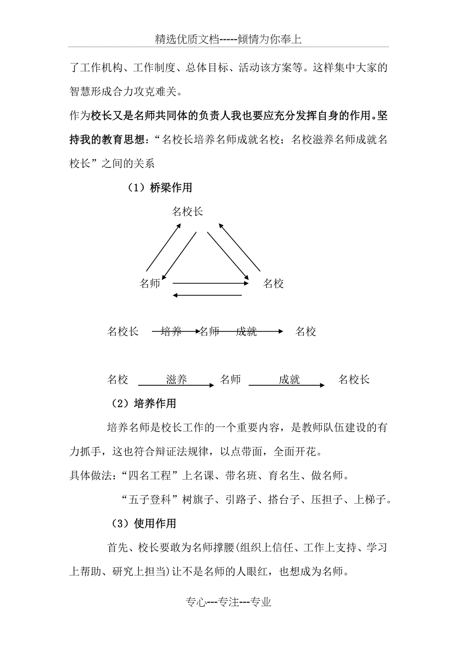 2014年名师工作室汇报材料-2范文_第2页