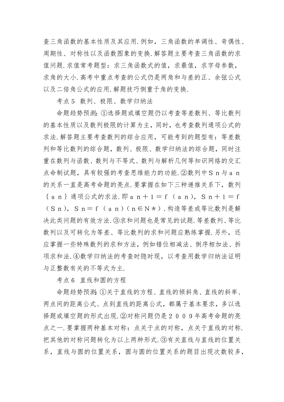 ２００９年高考数学考点预测及题型分析优秀获奖科研论文_第2页