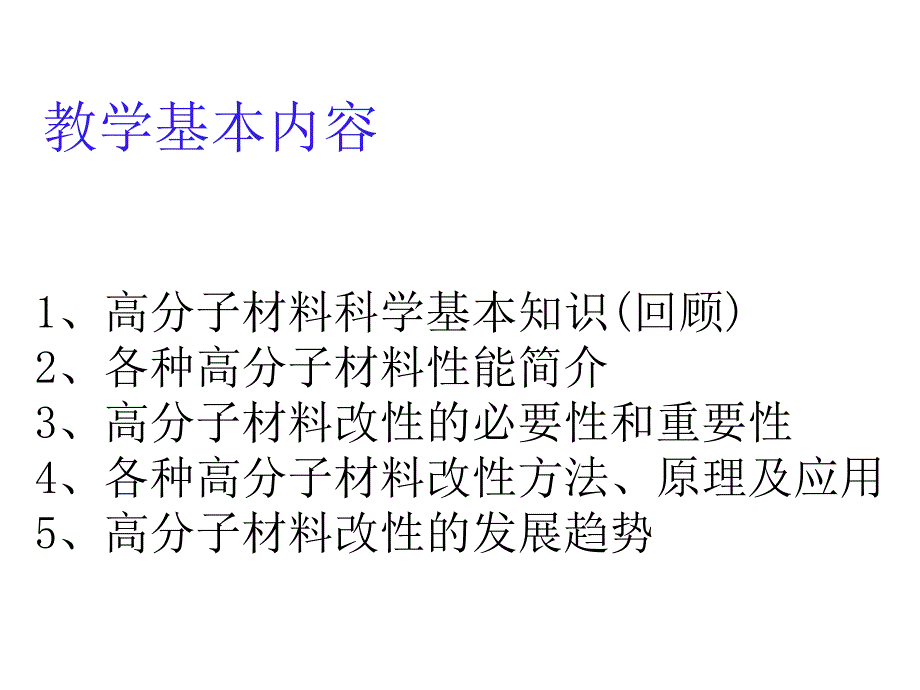 聚合物共混与合金-第一章上-导论课件_第3页