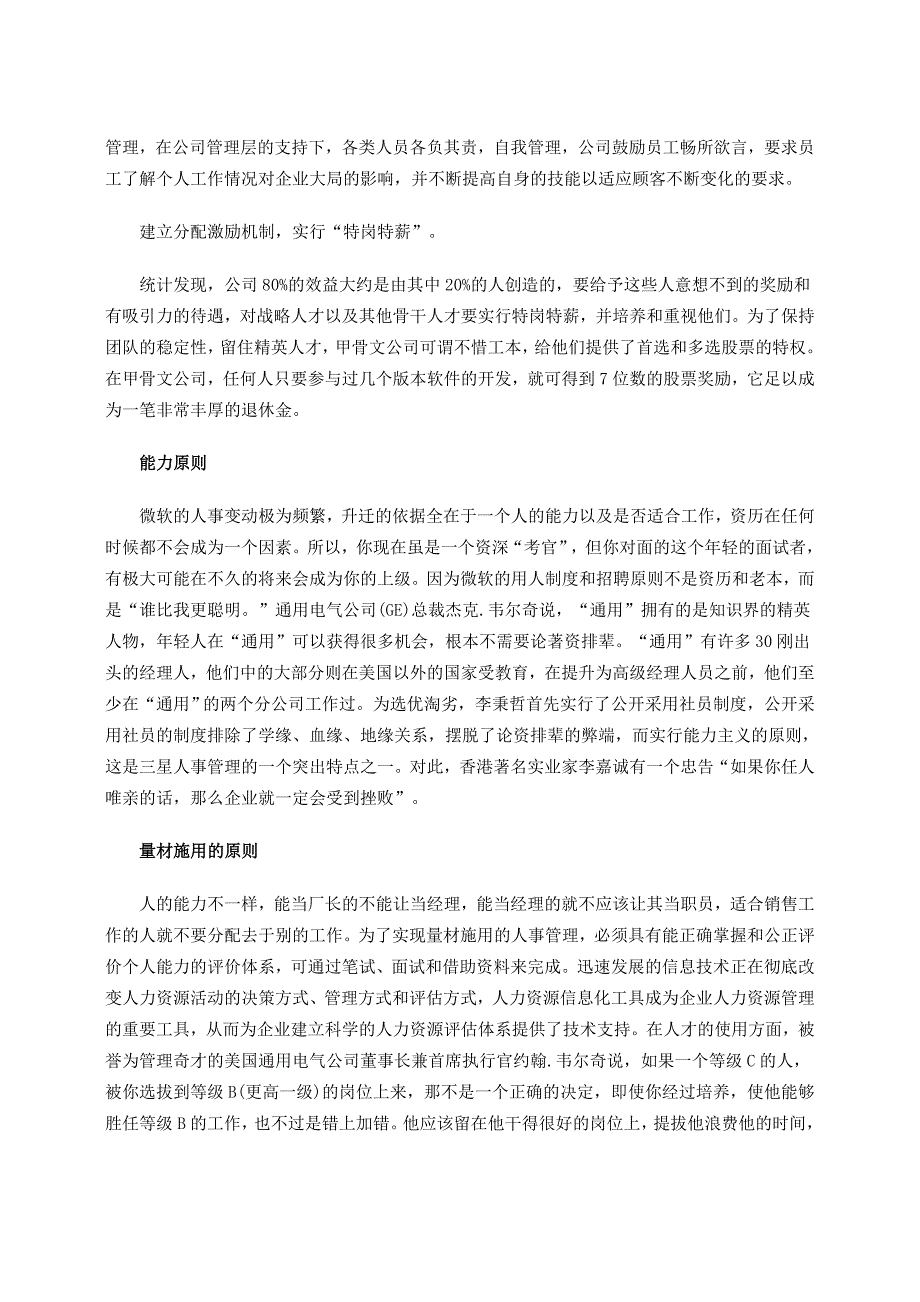 从人力资源的竞争看企业文化建设的重要性_第2页