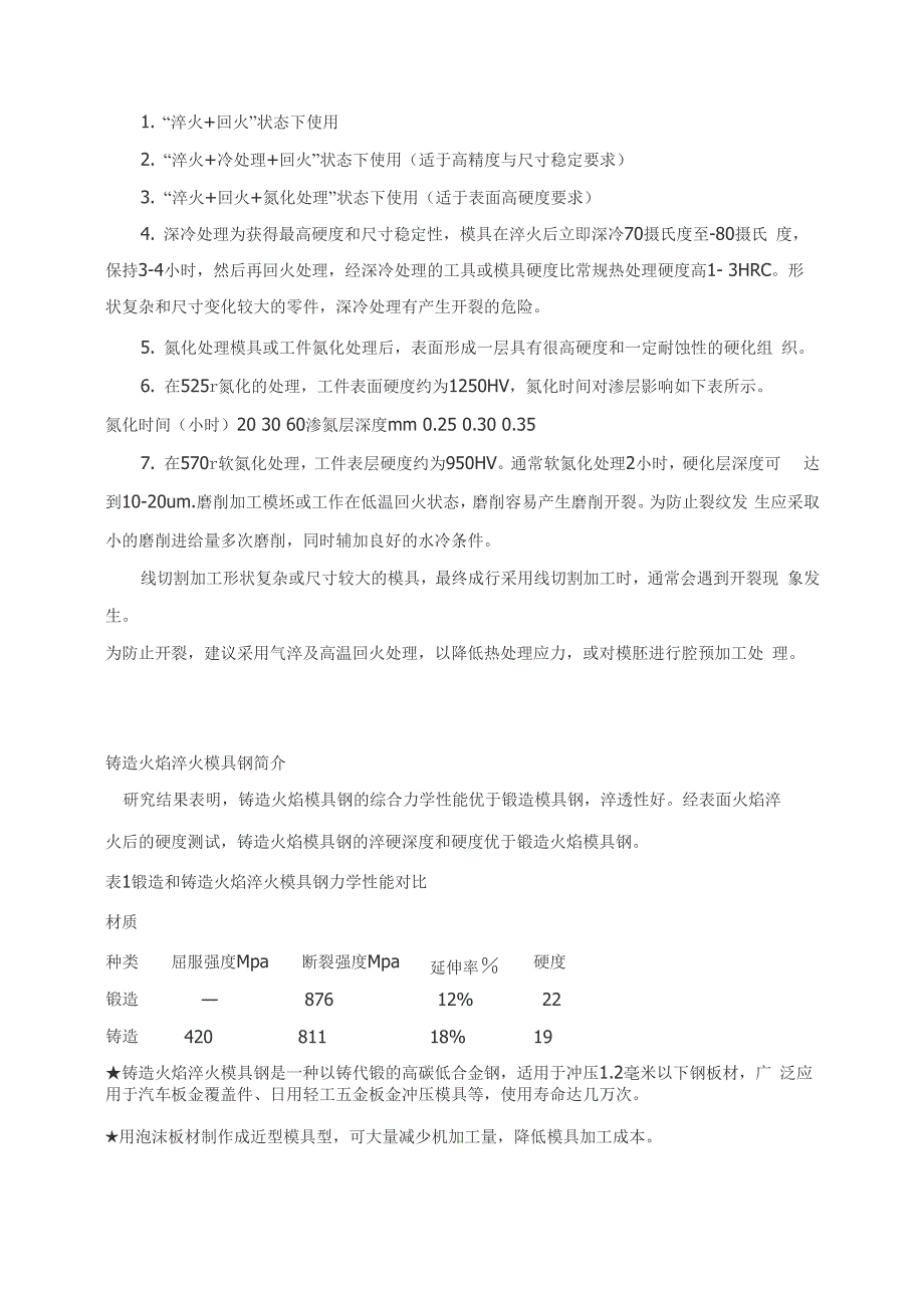 汽车模具空冷钢简介_第2页