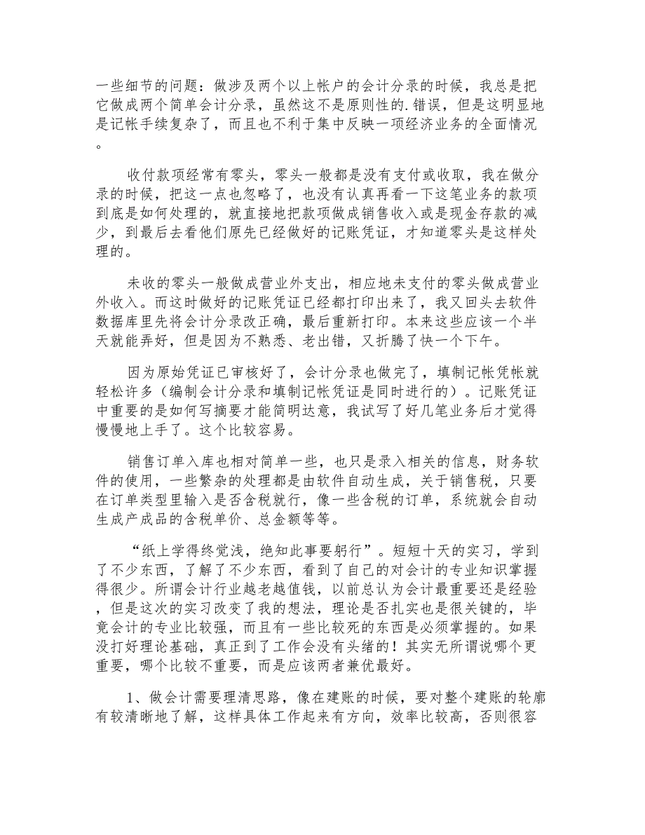 2022年会计专业大二实习报告_第2页