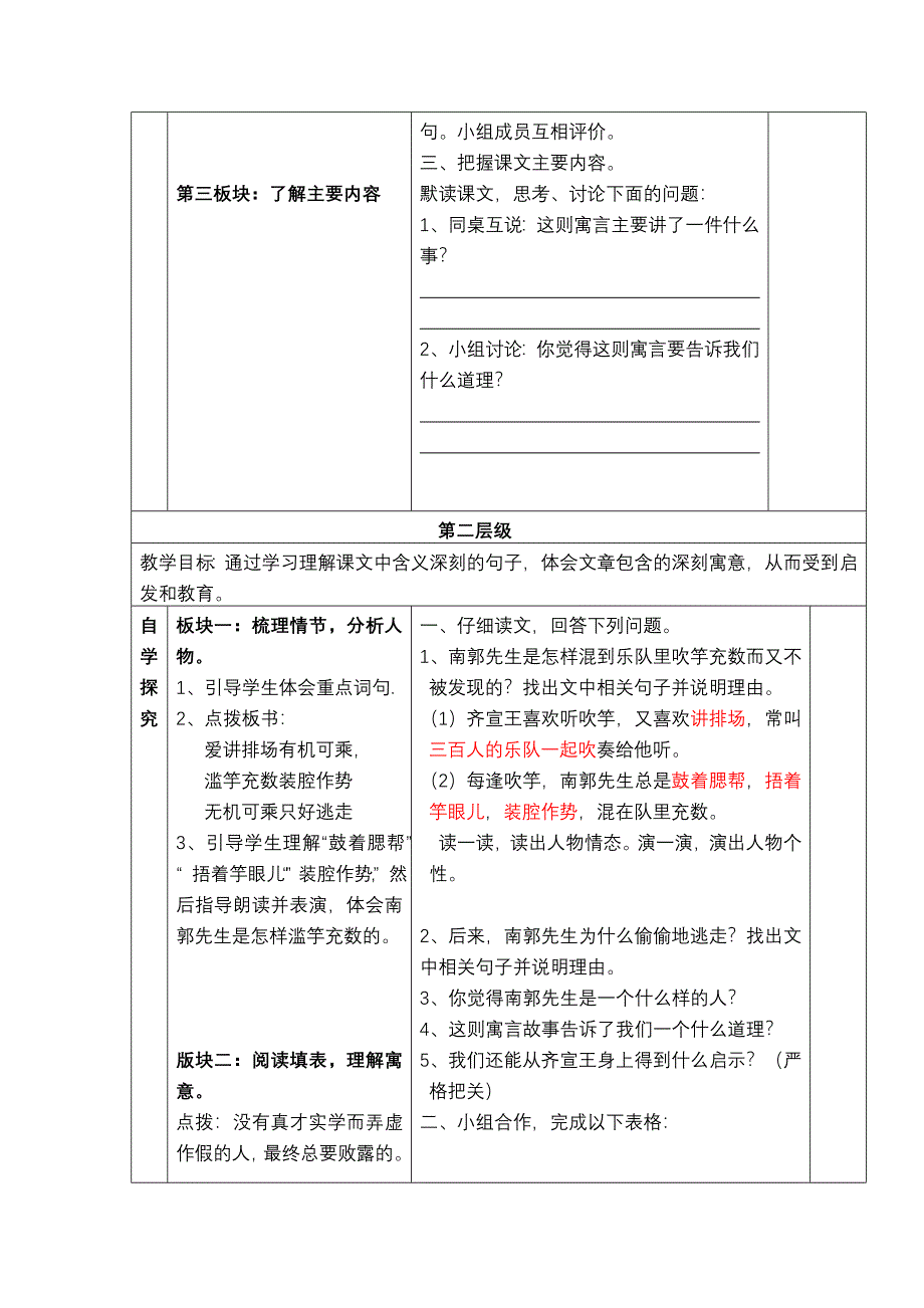 23寓言两则导学案_第3页