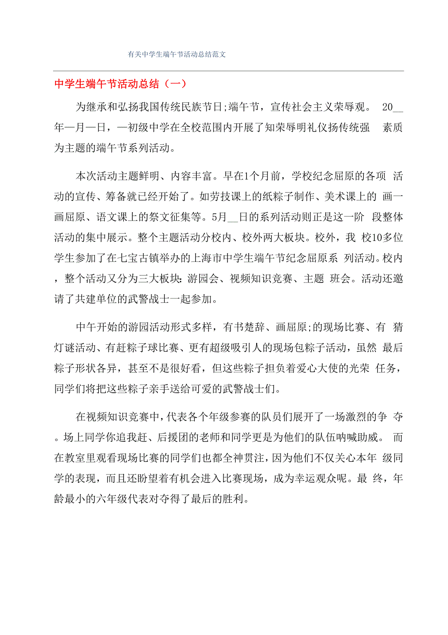 有关中学生端午节活动总结范文_第1页