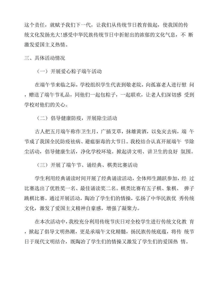 有关中学生端午节活动总结范文_第4页