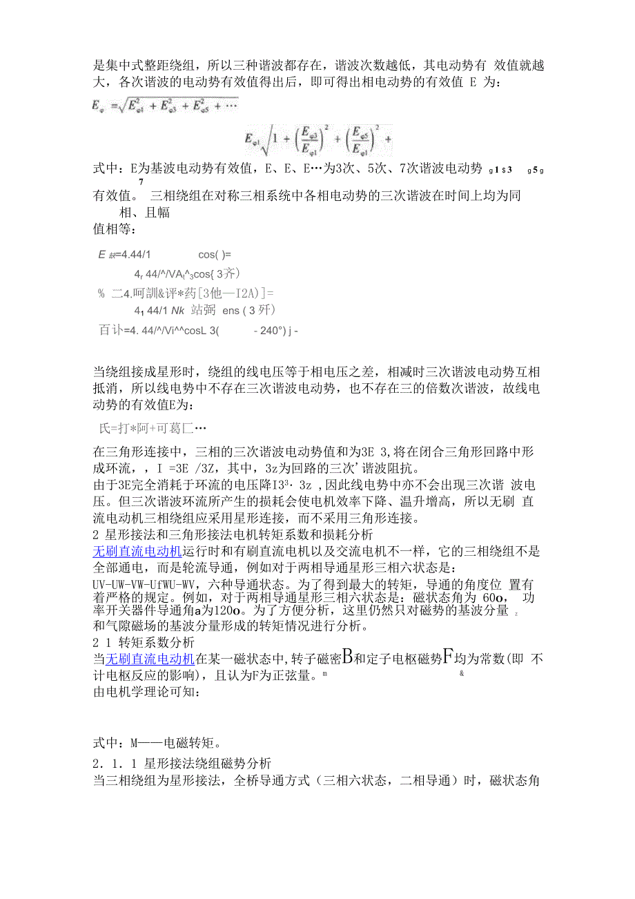 无刷直流电动机绕组接法的比较分析_第2页