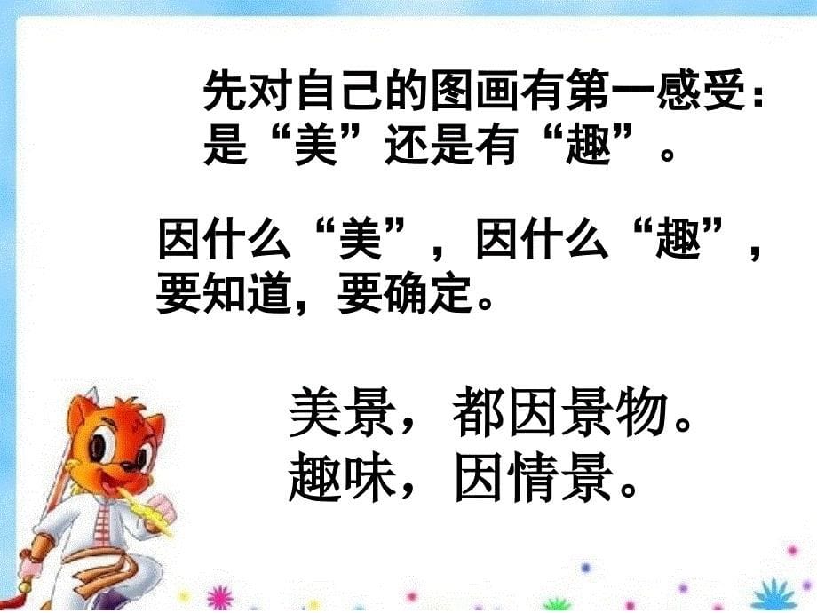 小学三年级上语文园地三习作_第5页