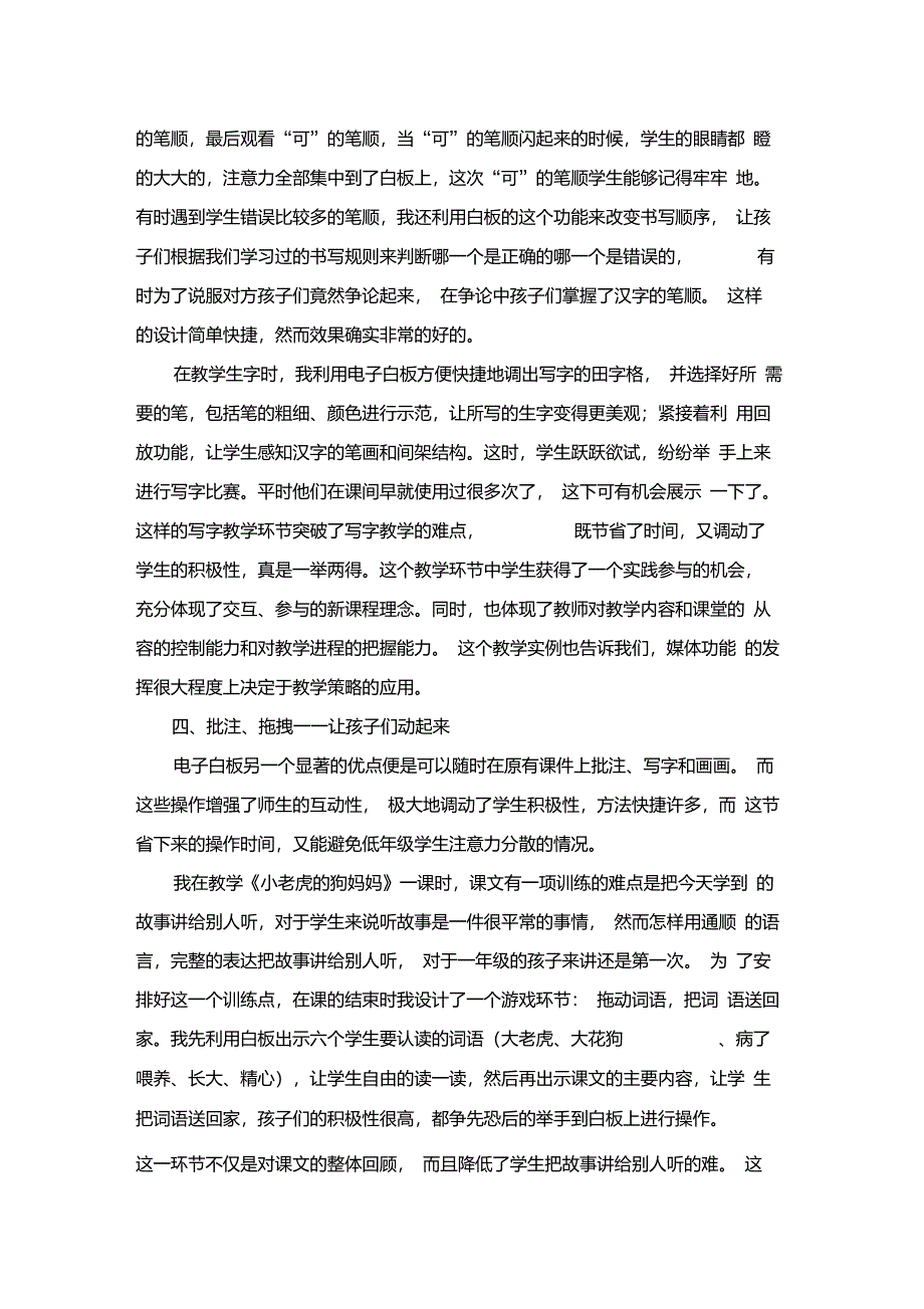 交互式电子白板让识字课“活”起来_第3页