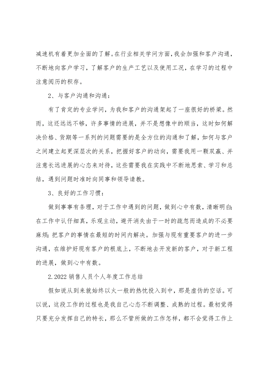 2022销售人员个人年度工作总结【5篇】.docx_第3页