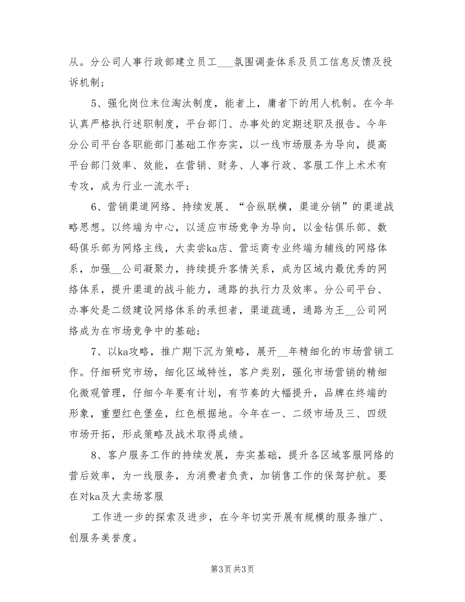 2022年最新手机销售工作总结报告范例_第3页