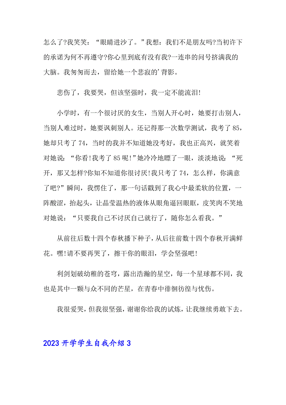 2023开学学生自我介绍_第3页