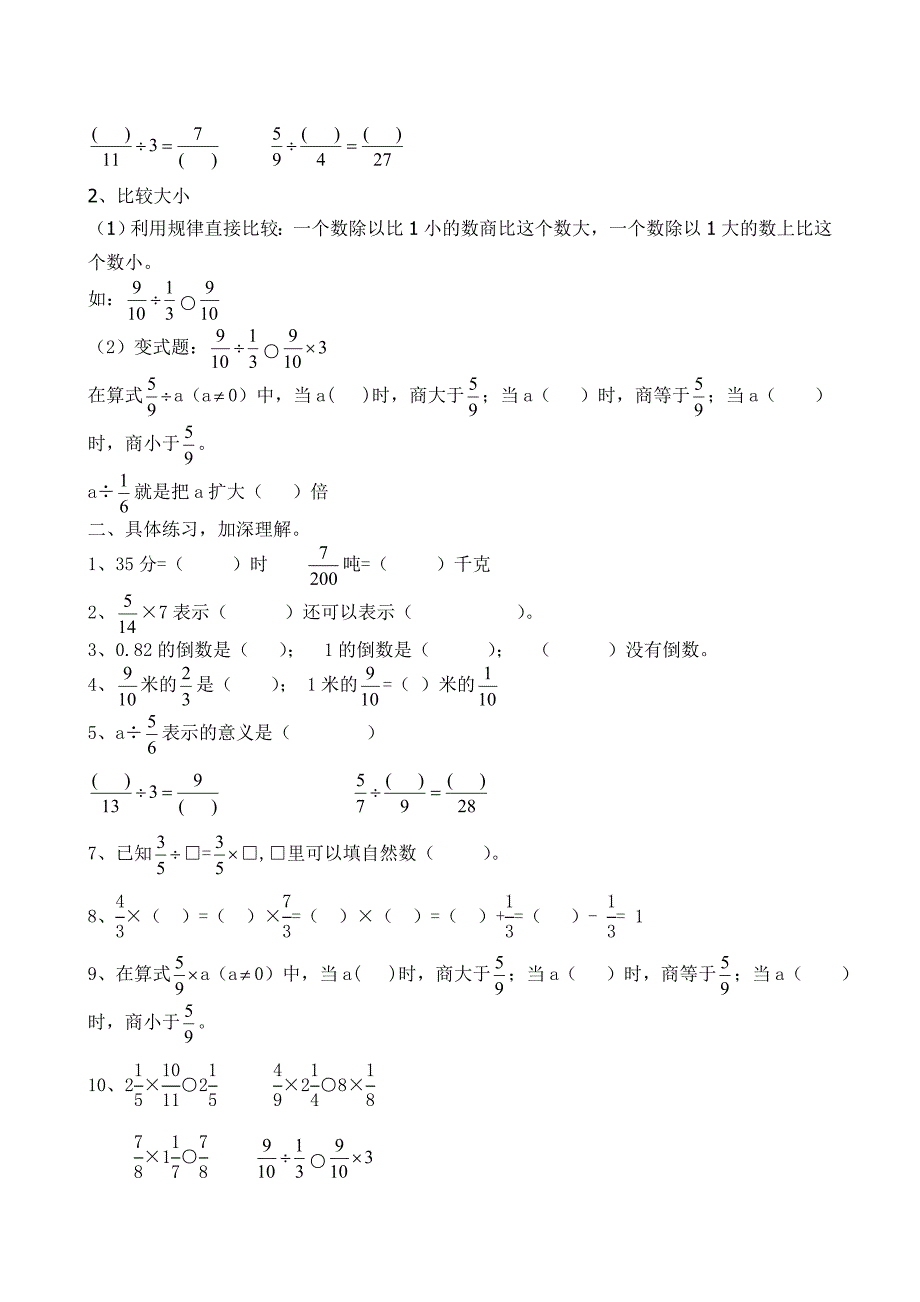 2015上交六上复习备课定稿_第3页