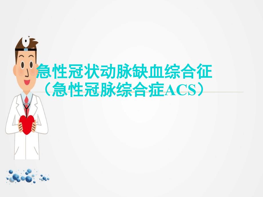 《心血管系统急症》ppt.ppt_第2页