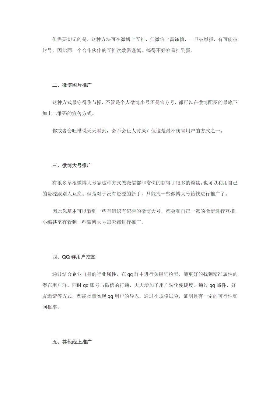 一天破万：二十一个微信公众号推广技巧（终结版）_第2页