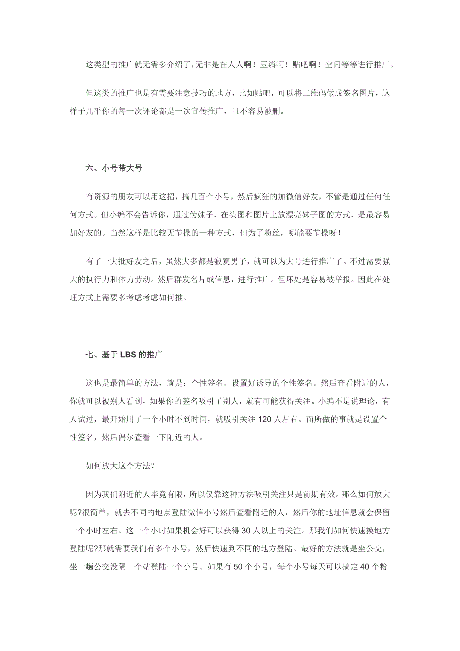 一天破万：二十一个微信公众号推广技巧（终结版）_第3页