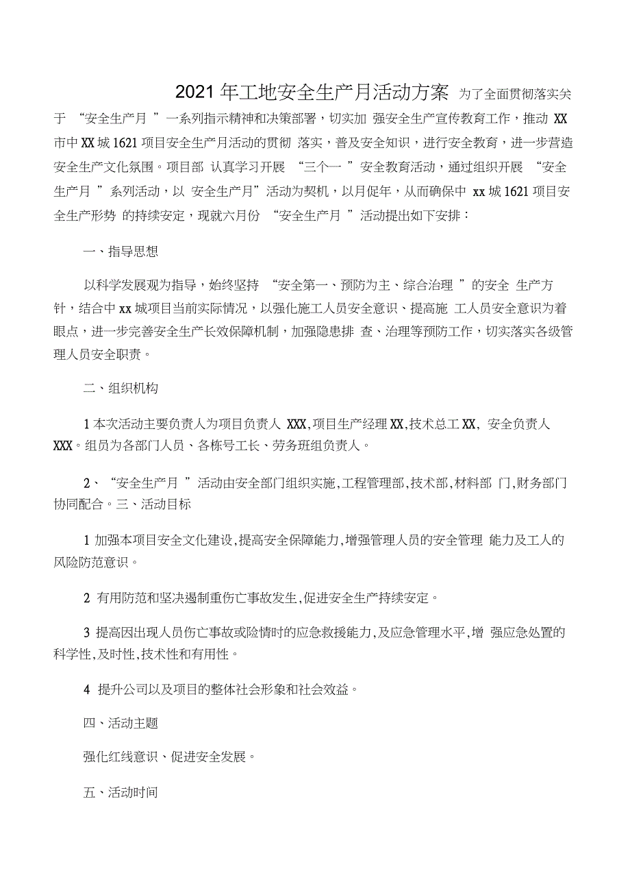 2021年工地安全生产月活动方案_第1页