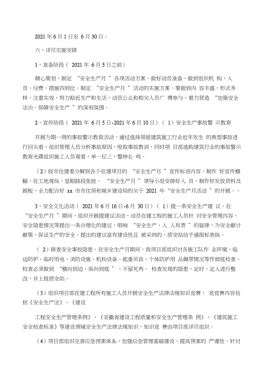 2021年工地安全生产月活动方案_第2页