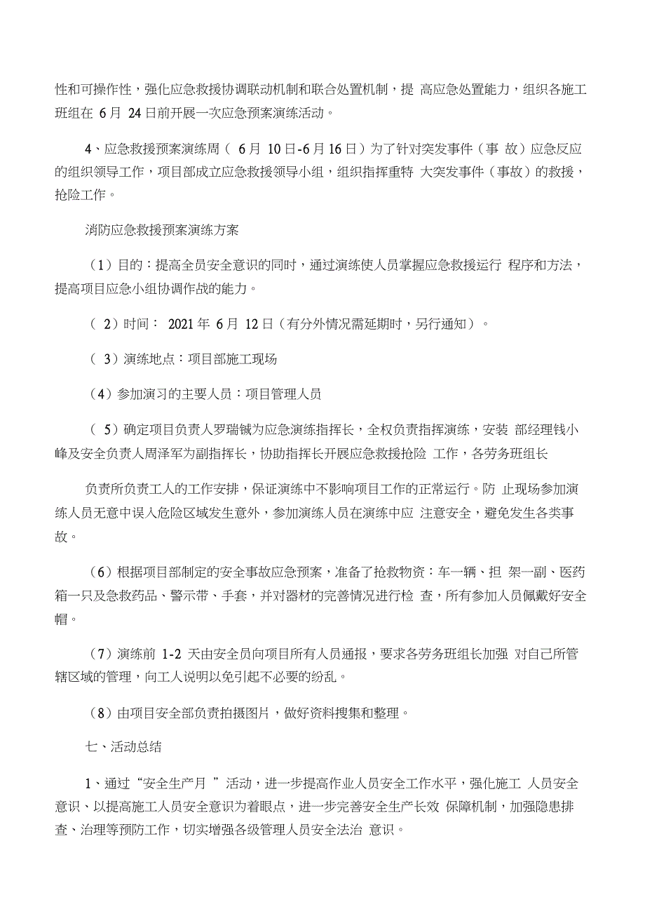 2021年工地安全生产月活动方案_第3页