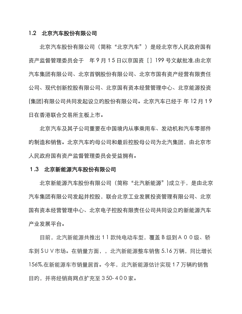 北汽集团新能源发展情况_第2页