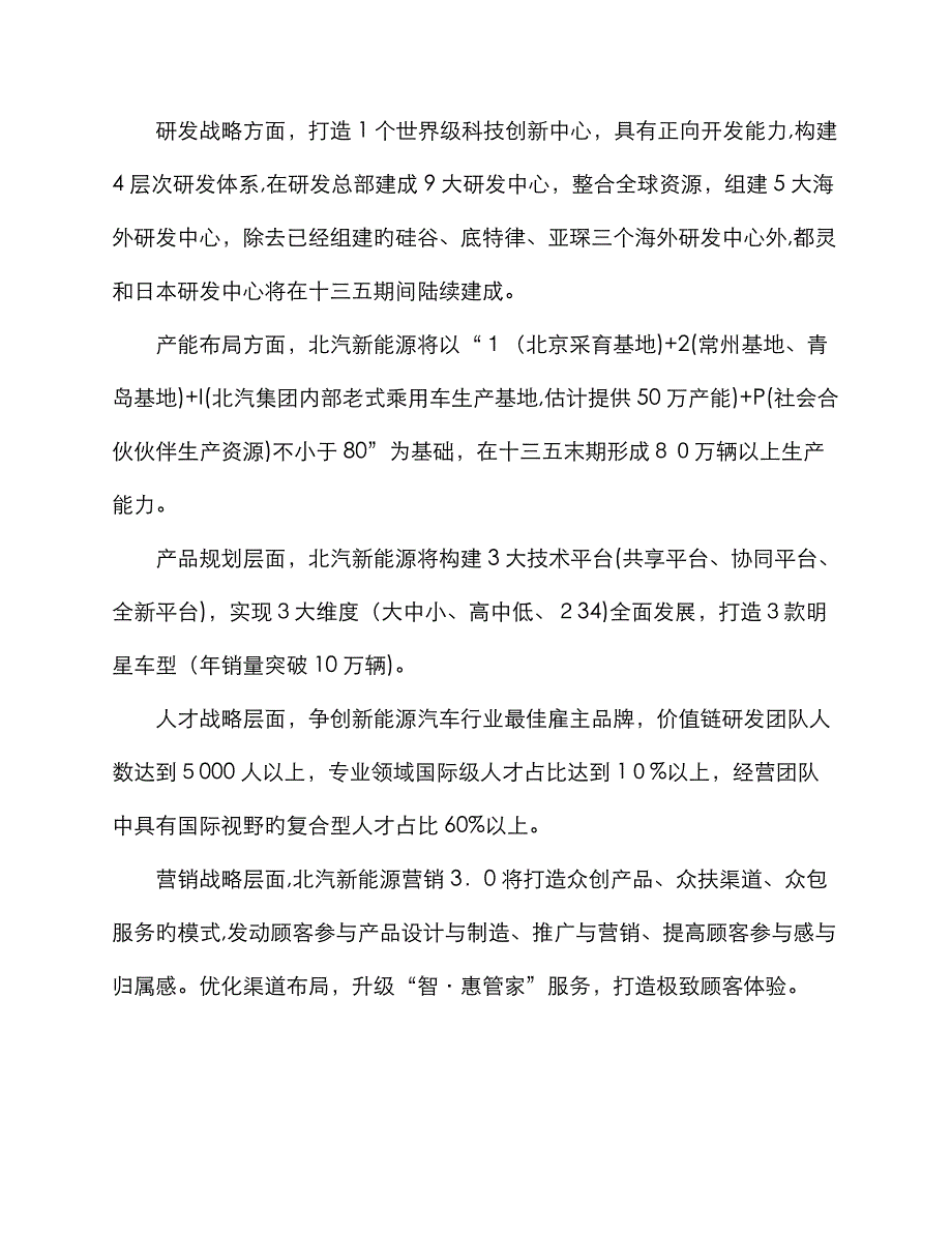 北汽集团新能源发展情况_第4页