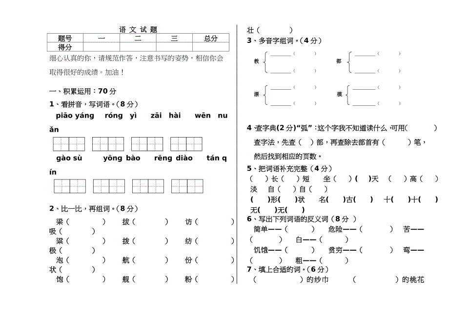 2020人教版二年级上册语文期末试题_第1页