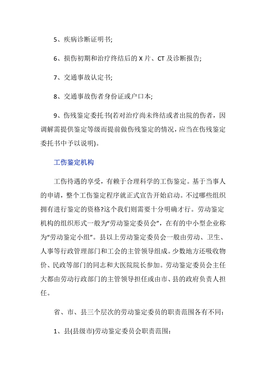 交通事故腿瘸了是几级伤残？_第2页