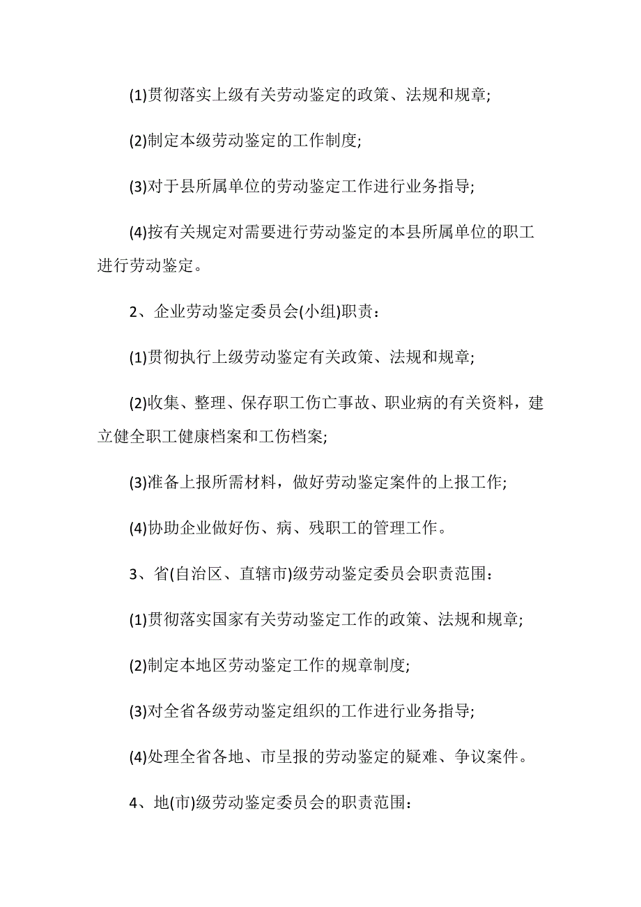 交通事故腿瘸了是几级伤残？_第3页