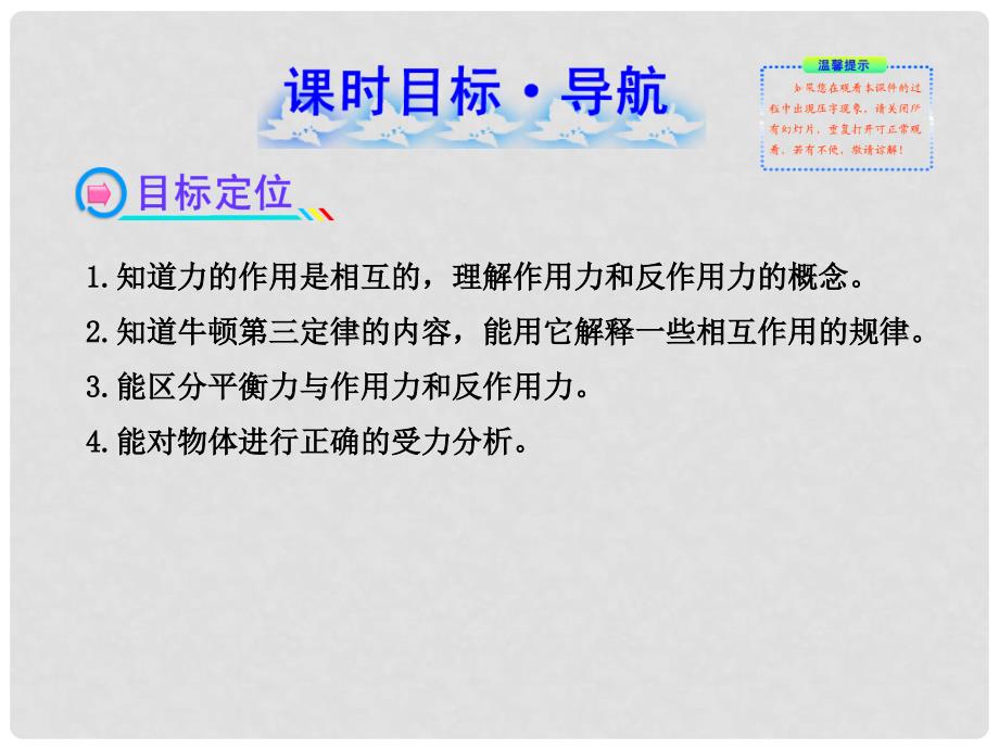 广西宾阳中学高三物理阶段复习 4.5牛顿第三定律课件_第2页