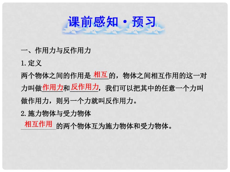 广西宾阳中学高三物理阶段复习 4.5牛顿第三定律课件_第4页