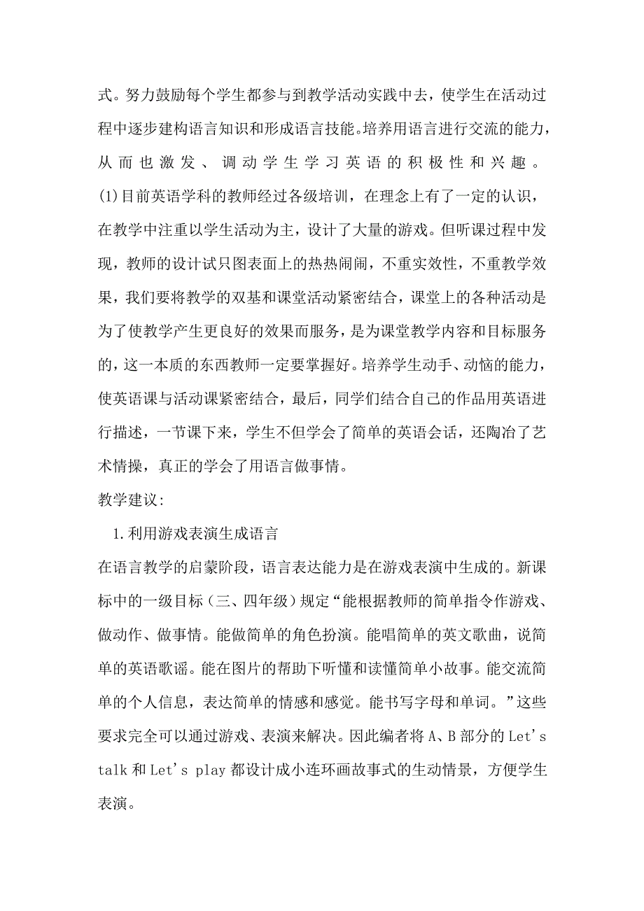 教学建议及意见_第2页