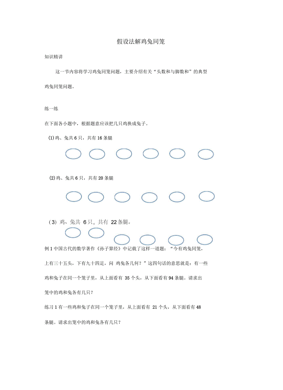 假设法解鸡兔同笼说课讲解_第2页