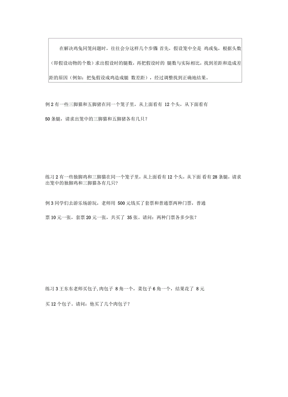 假设法解鸡兔同笼说课讲解_第3页