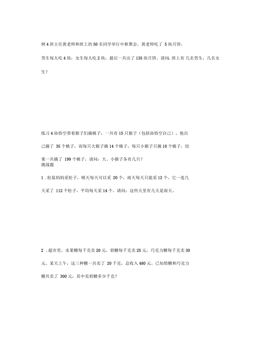 假设法解鸡兔同笼说课讲解_第4页