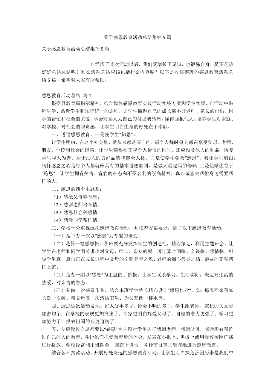 关于感恩教育活动总结集锦5篇.docx_第1页