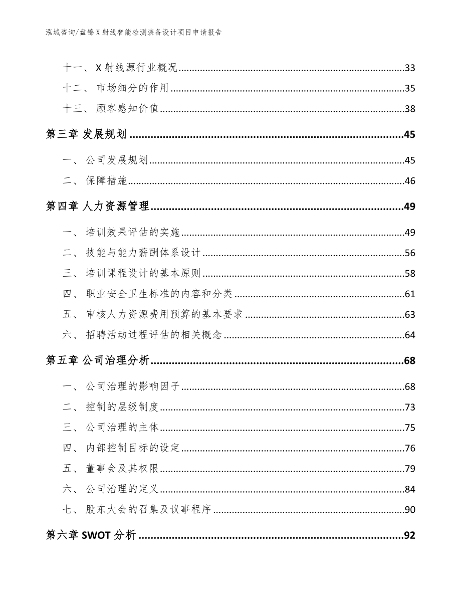 盘锦X射线智能检测装备设计项目申请报告_第3页