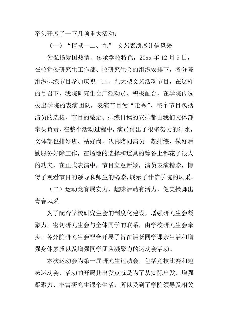 文体部个人工作总结8篇_第2页