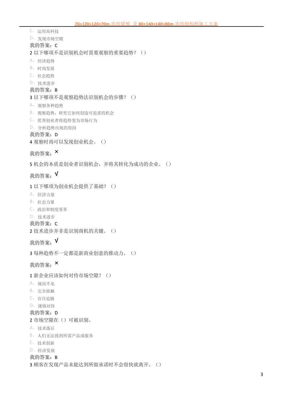 创业管理实战课后习题_第3页